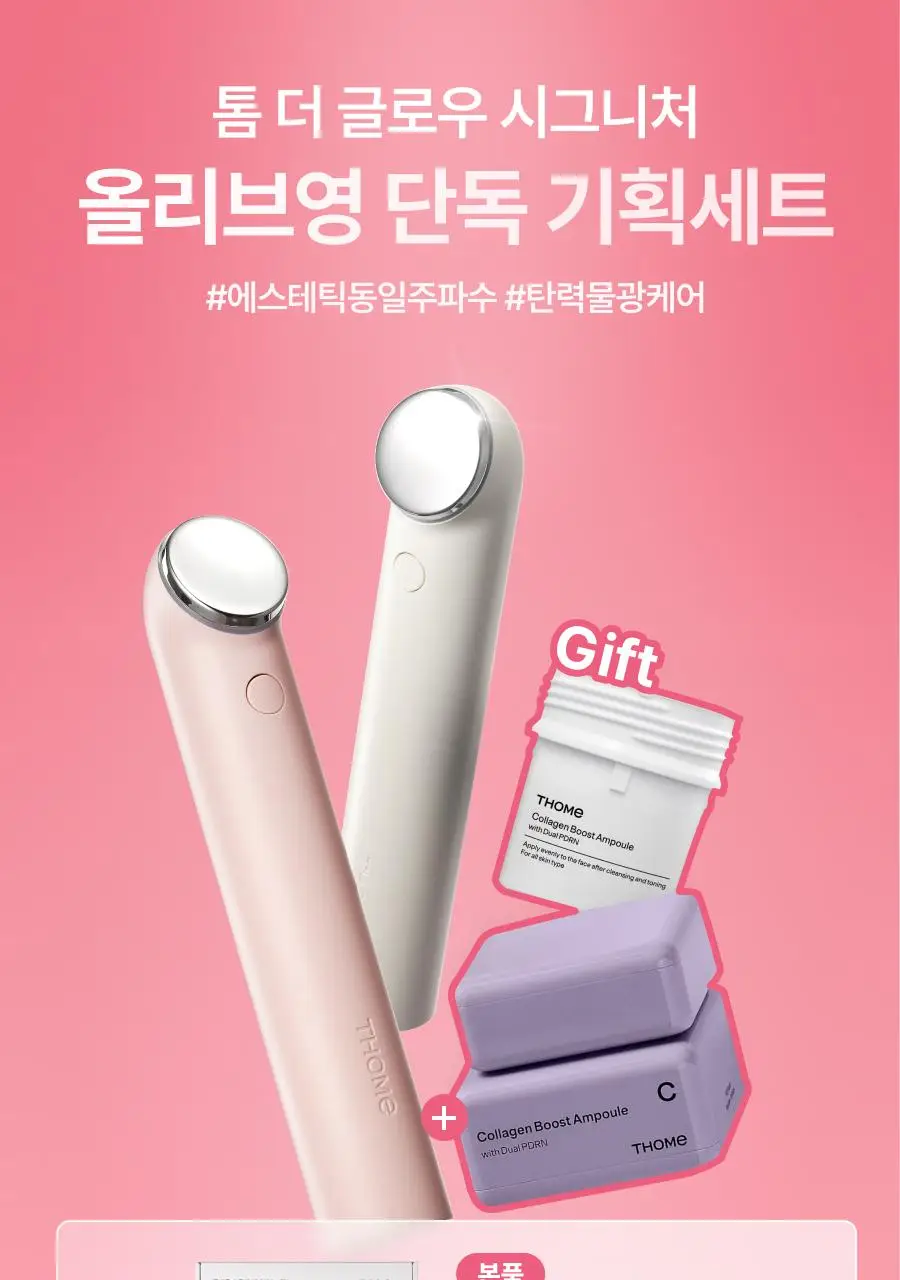 [7월 올영픽/물방울초음파 1위] 톰 더 글로우 시그니처 기획세트 (크림베이지/누디핑크) 상세페이지 7